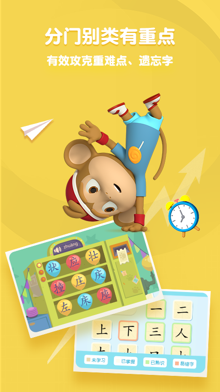 熊猫博士识字v22.3.31