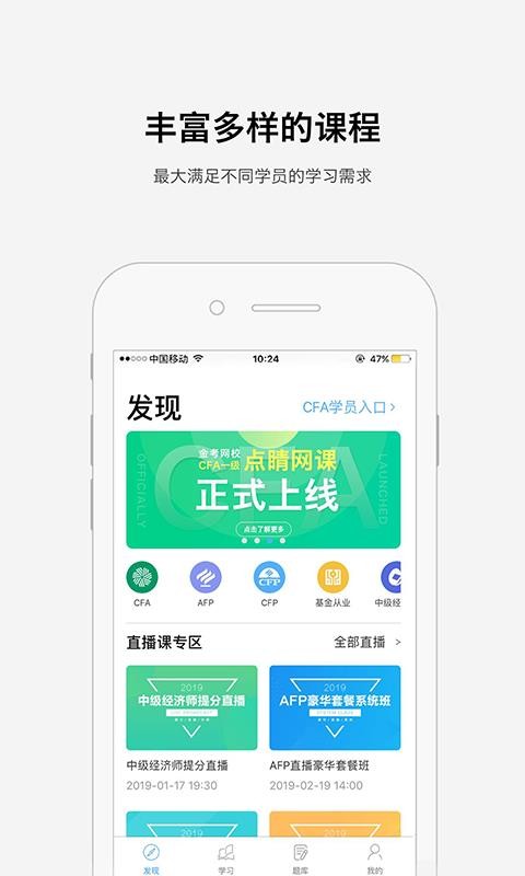 金考网校v3.9.2