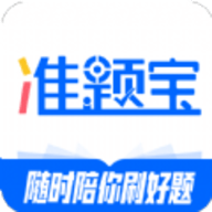 准题宝v1.0