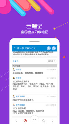证券从业考试v10.1