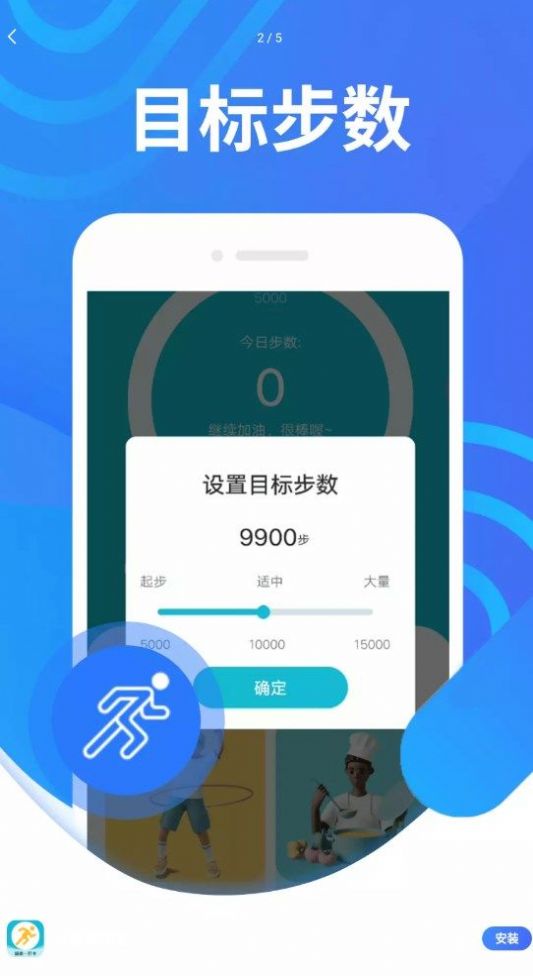 计步掌中宝v1.0.0