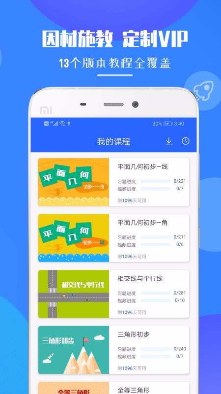 七年级数学v1.1.1