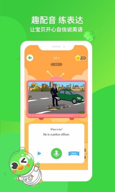 英语趣启蒙v2.0.1