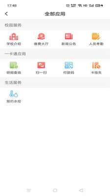 易校园v4.2.0