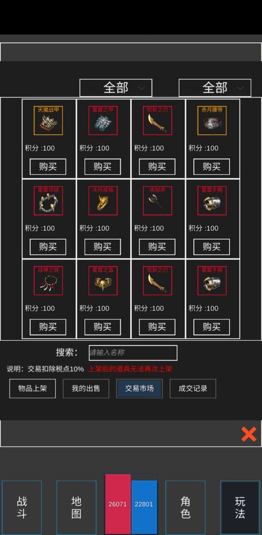 方块传奇手机版v2.3