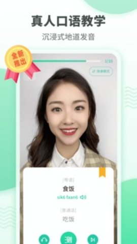 粤语流利说v5.5.2