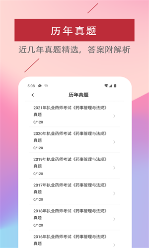 执业药师易题库v1.0.0