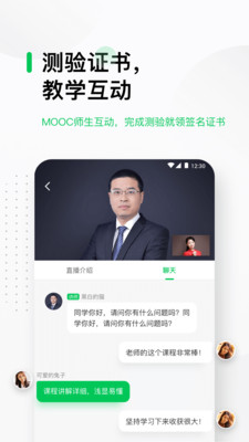 中国大学MOOCv4.24.7