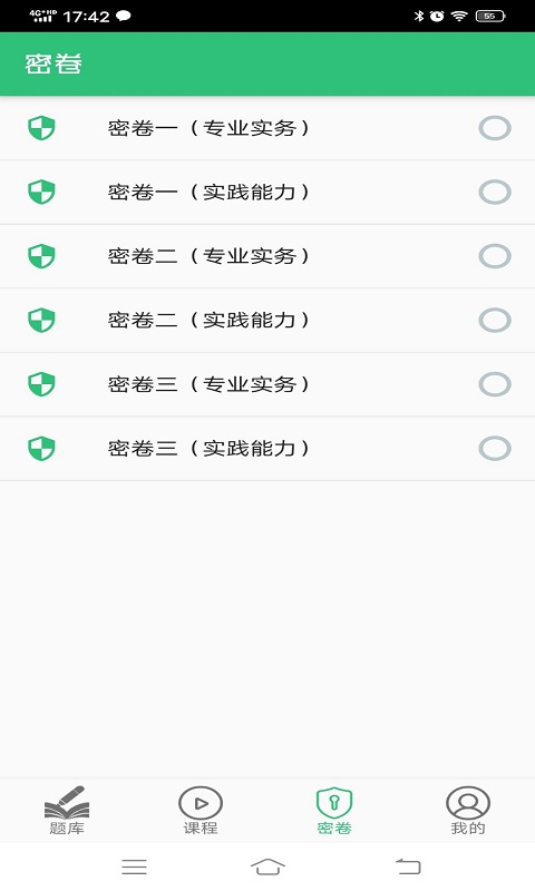 护士执业资格学习v1.2.0