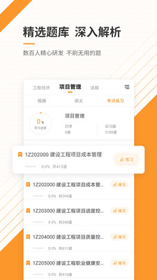 一级建造师准题库v4.90