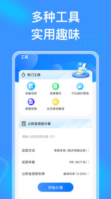 吉星充电v1.0.1