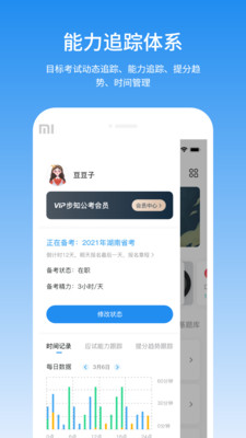 步知公考v5.8.7
