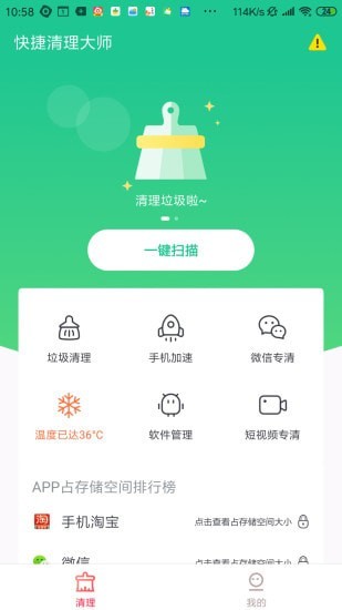 快捷清理大师v4.1.4.2
