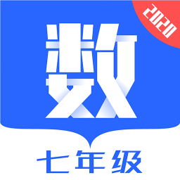 七年级数学v1.1.1