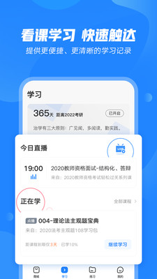 文都教育v4.1.3