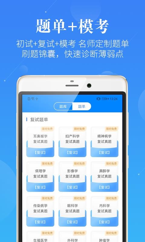 医学考研v5.6.0