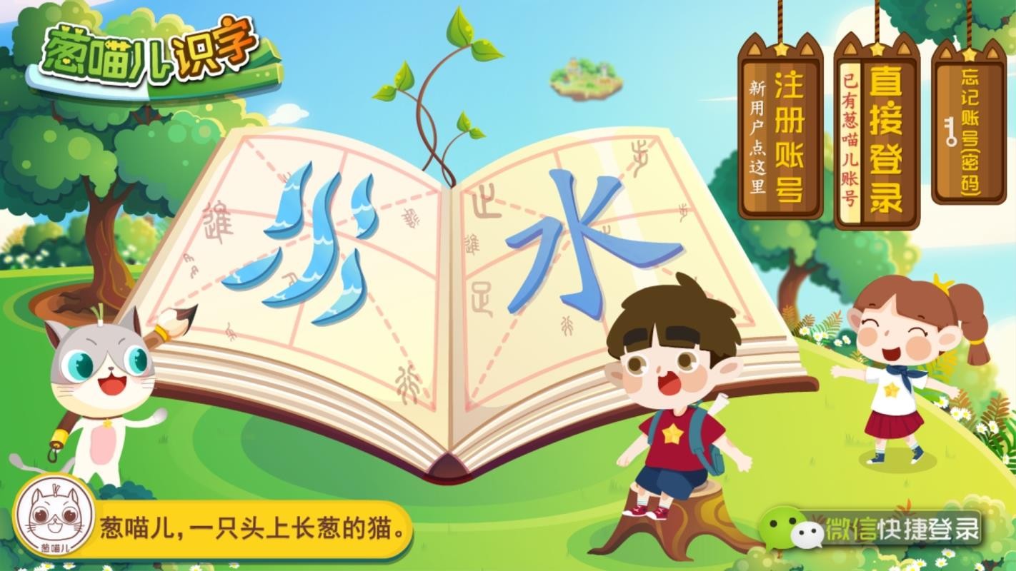 葱喵儿识字v4.6.0