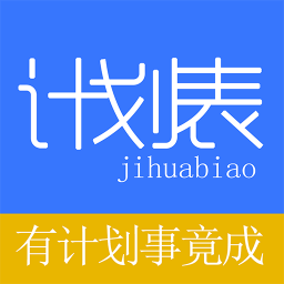 学习计划表v2.0.3