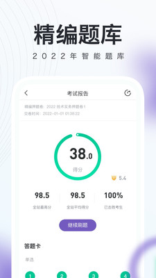 消防工程师随身学v3.1.9.2