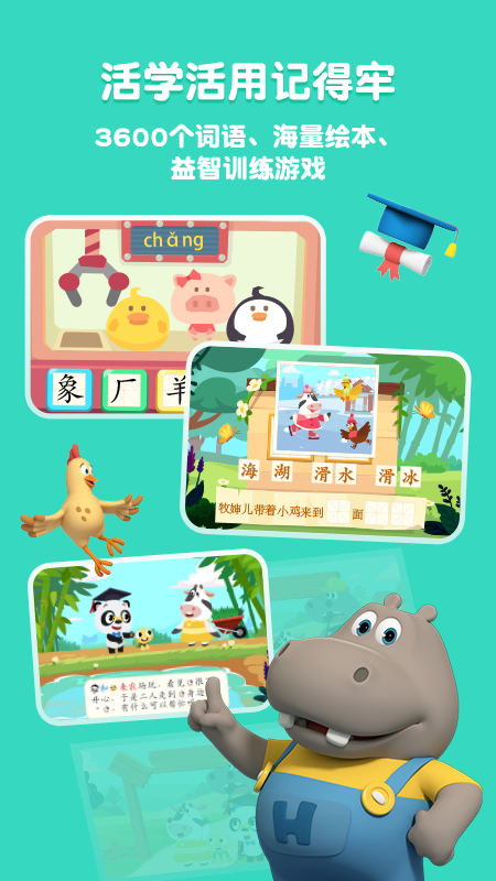 熊猫博士识字v22.3.31