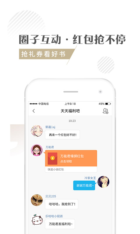 快追小说v1.3.4