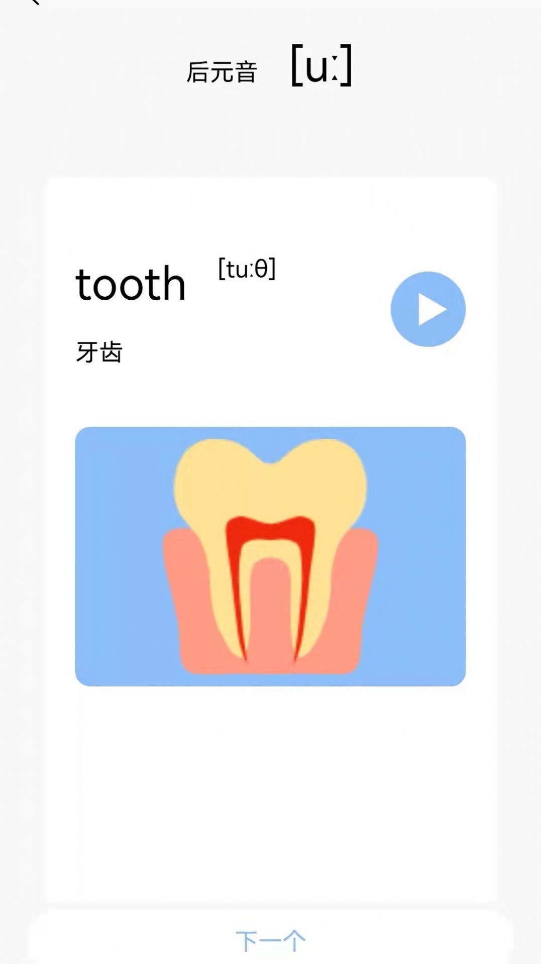 英语发音小助手v1.0