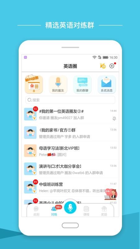 英语圈v3.3.1