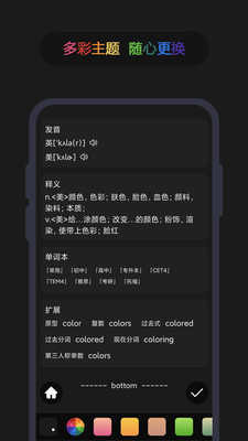 英汉随身词典v5.6.12