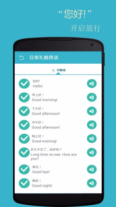 基础英语口语v2.4.0