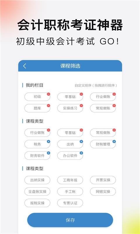 学乐佳会计v2.1.1