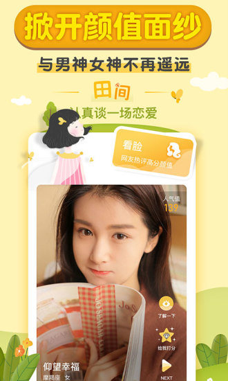 梯田交友v2.0