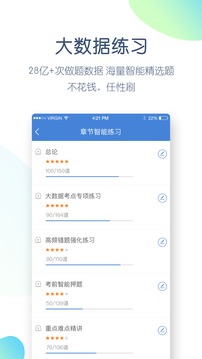 公务员万题库v4.1.2.0