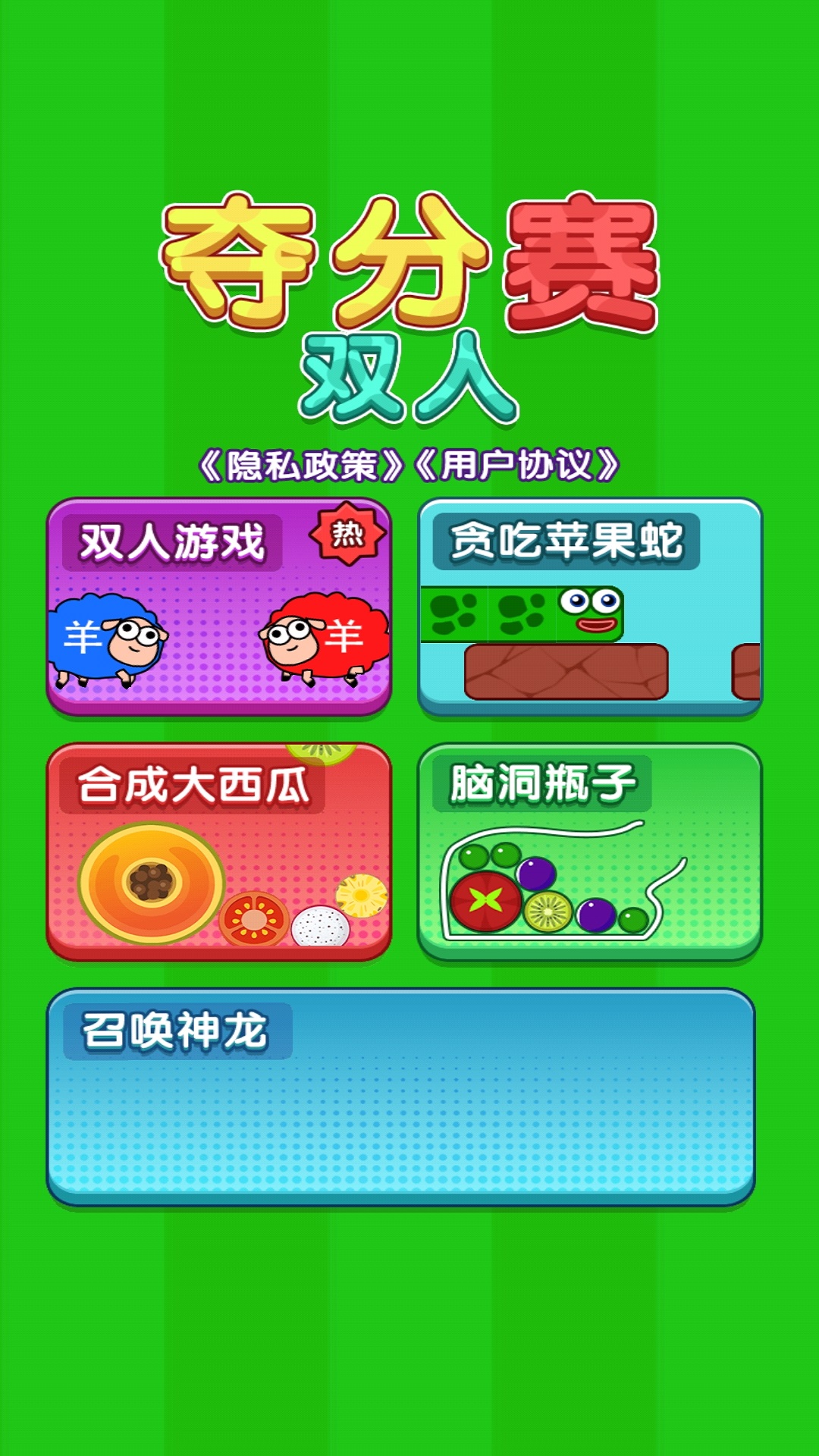 双人夺分赛v1.00