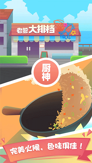 老爹大排档v1.6.4