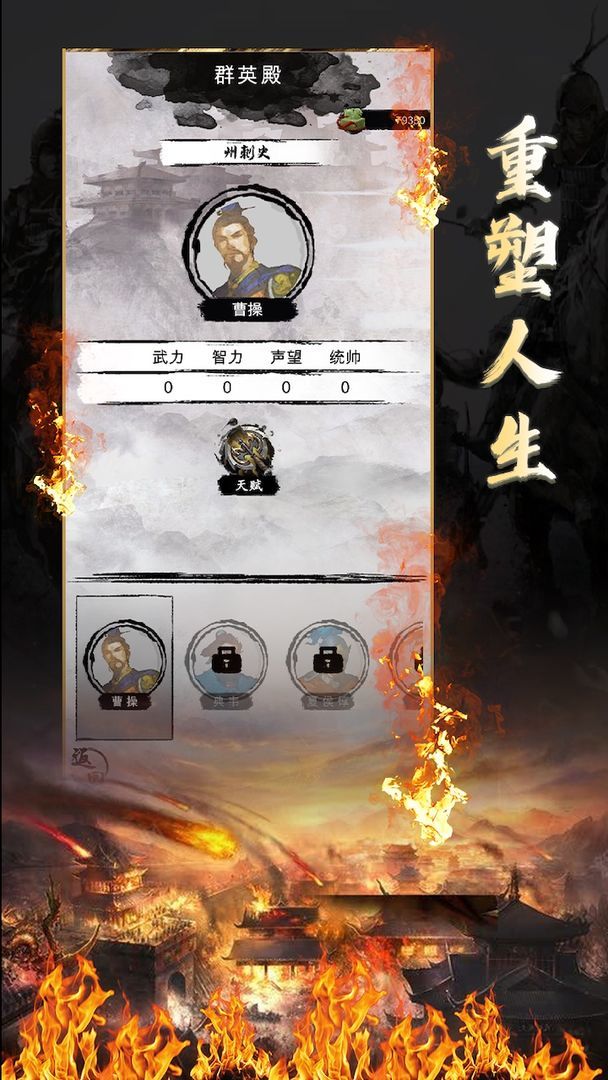 三国重开模拟器v1.1