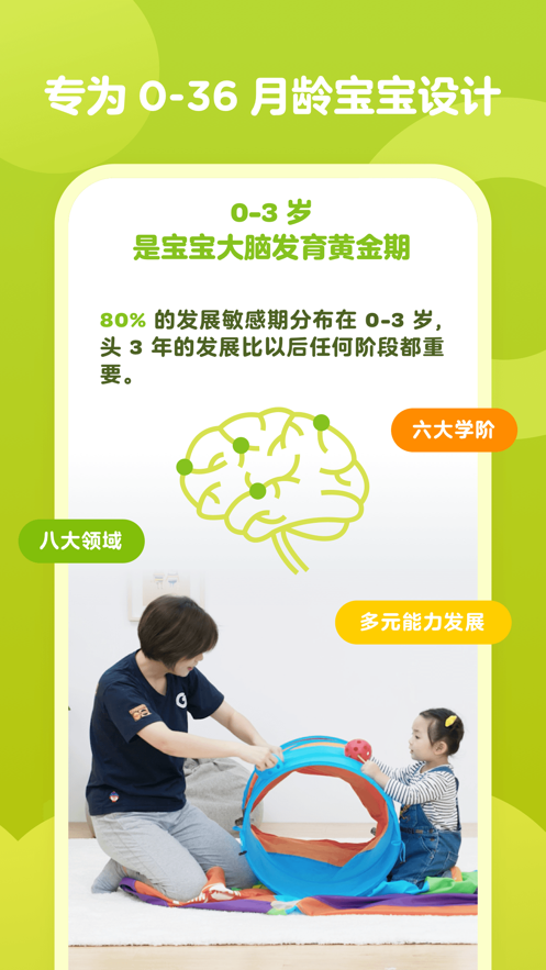 金宝贝早教v9.2.2