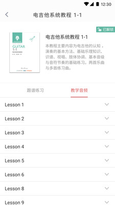 畅弹吉他v1.6.4.0