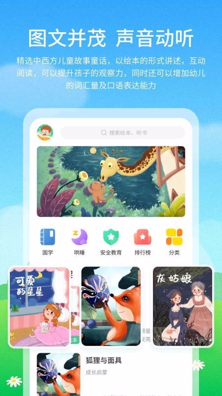 儿童启蒙绘本故事v1.2.1