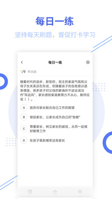 教师资格考试题库v2.8.2