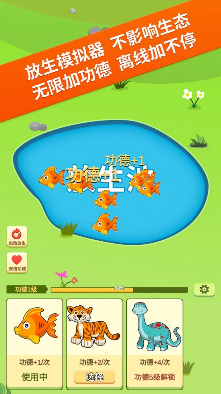 放生模拟器v1.0.1