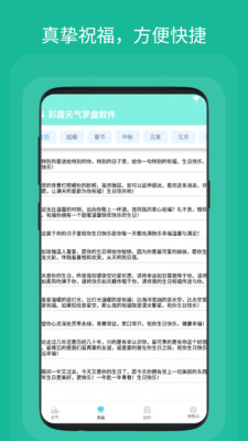 彩霞天气罗盘v1.0.1