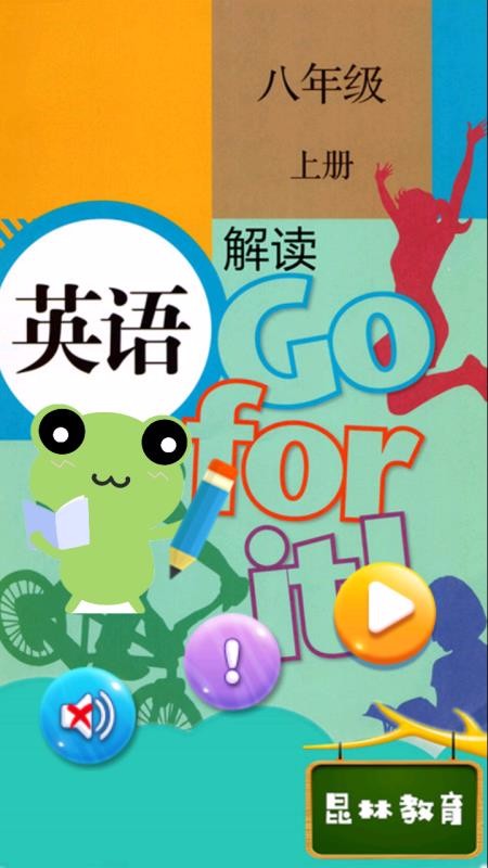 八年级上册英语解读v2.8.20