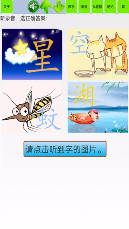 宝宝识字学汉字v1.27