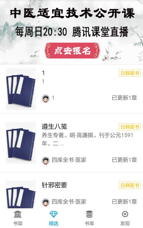 中医古籍书库v0.1.20