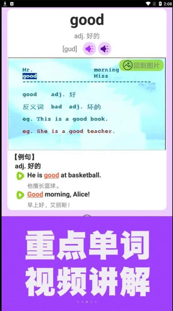 烤鱿鱼英语同步课堂v1.2.03