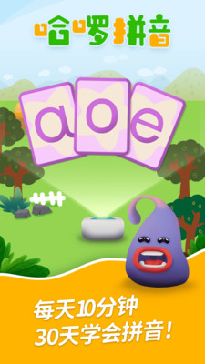 哈啰拼音v1.0.181