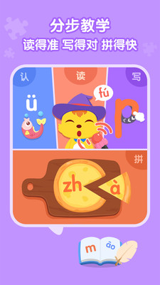 猫小帅拼音v3.2.7