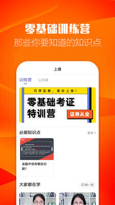 证券从业考试提分王v2.7.9