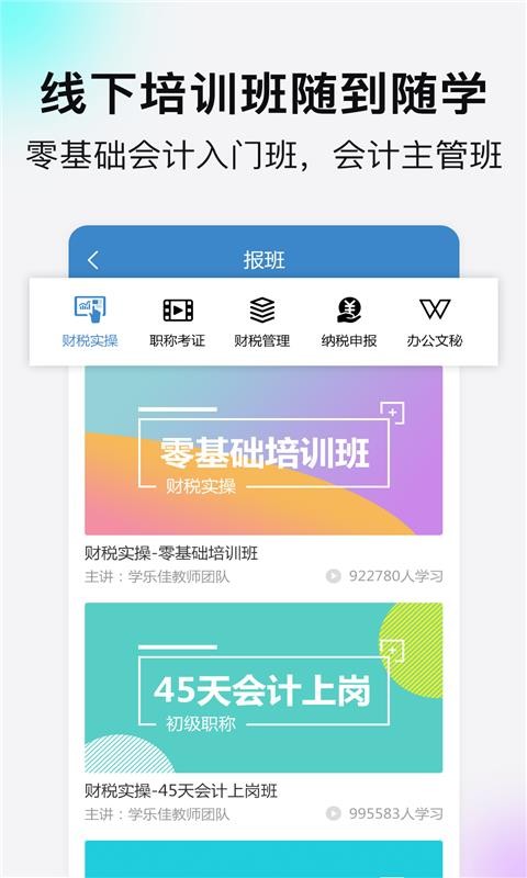 学乐佳会计v2.1.1