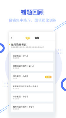 教师资格考试题库v2.8.2